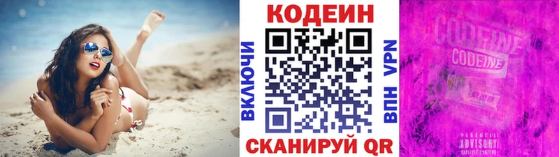 купить наркотик  Будённовск  Кодеиновый сироп Lean Purple Drank 